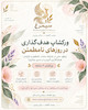 ورکشاپ هدف گذاری در روزهای نامطمئن - پیش ثبت نام