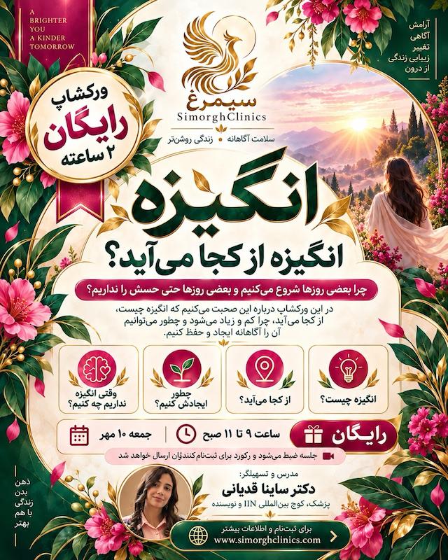 انگیزه از کجا؟