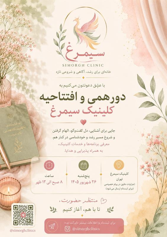 دورهمی بازگشایی