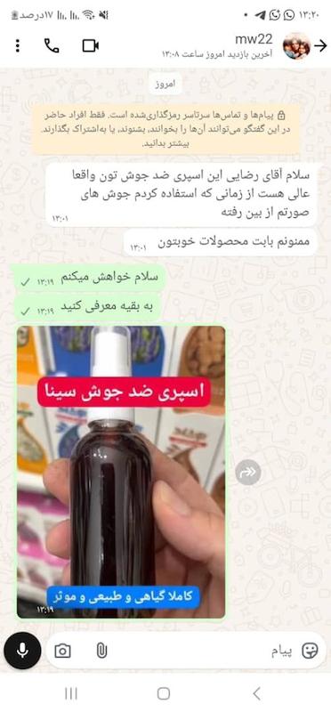 اسپری گیاهی ضد جوش سینا | رفع جوش و جای جوش صورت و بدن