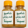 شامپو ضد ریزش و تقویت کننده مو سینا