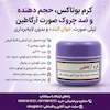 کرم بوتاکس، حجم دهنده و ضد چروک صورت آرگاطین | تپلی صورت، جوان کننده و بدون لایه برداری
