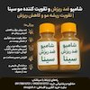 شامپو ضد ریزش و تقویت کننده مو سینا | تقویت ریشه مو و کاهش ریزش