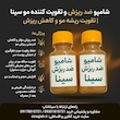شامپو ضد ریزش و تقویت کننده مو سینا | تقویت ریشه مو و کاهش ریزش