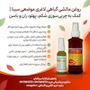 روغن مالشی گیاهی لاغری موضعی سینا | کمک به چربی سوزی شکم، پهلو، ران و باسن