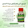 کپسول آنتی بلغم گیاهی سینا 30 عددی | قرص کاهش بلغم و کمک به چربی سوزی شکم و پهلو
