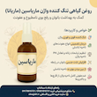 روغن گیاهی تنگ کننده واژن ماریاسین (ماریانا) | کمک به بهداشت بانوان و رفع بوی نامطبوع و عفونت