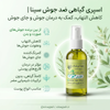 اسپری گیاهی ضد جوش سینا | رفع جوش و جای جوش صورت و بدن