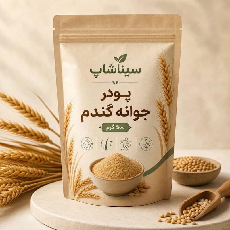 پودر جوانه گندم 500 گرمی سینا | چاقی صورت و بدن