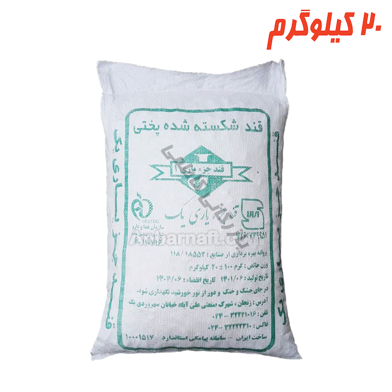 قند فله 20 کیلوگرم جزیاری