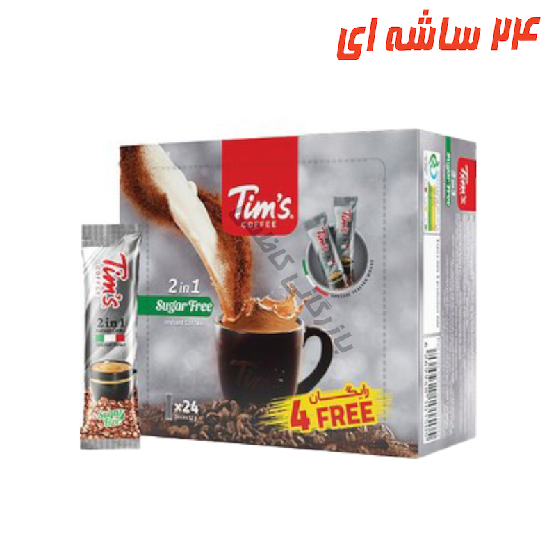 قهوه کافی میکس ( 2 در 1 ) جعبه ای 24 ساشه تیمز