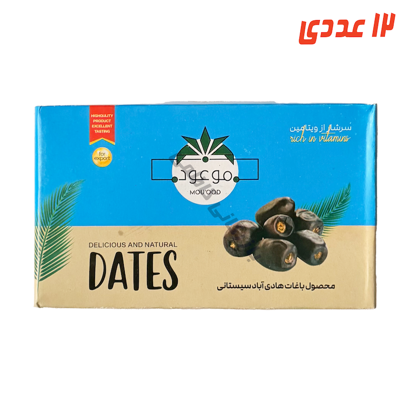 خرما مضافتی 620 گرم موعود ( 12 عددی )