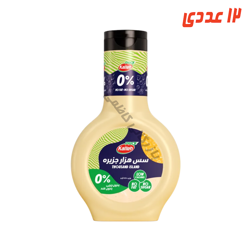 سس رژیمی هزار جزیره 330 گرم 12 عددی کاله