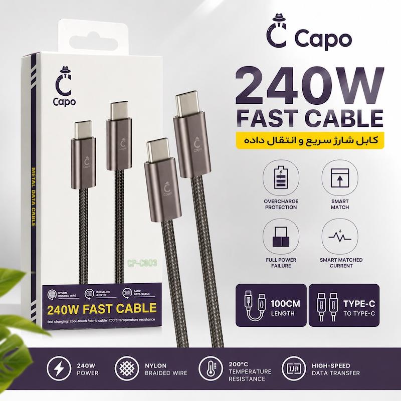کابل اصلی و اورجینال شارژ فوق سریع 240 وات Capo مدل CP-C003 (Type-C to Type-C)
