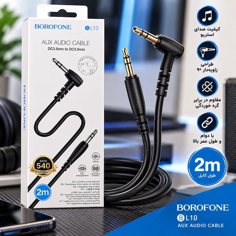 کابل صدا AUX بروفون 2 متری مدل BOROFONE BL10  
