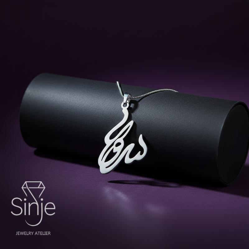 گردنبند اسم سروین نقره اصل برند سینجه