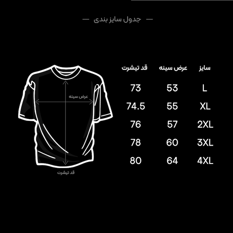تیشرت طرح حق