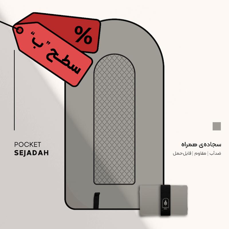 سجاده همراه سیره | طرح بقیع (رنگ طوسی روشن) سطح «ب»