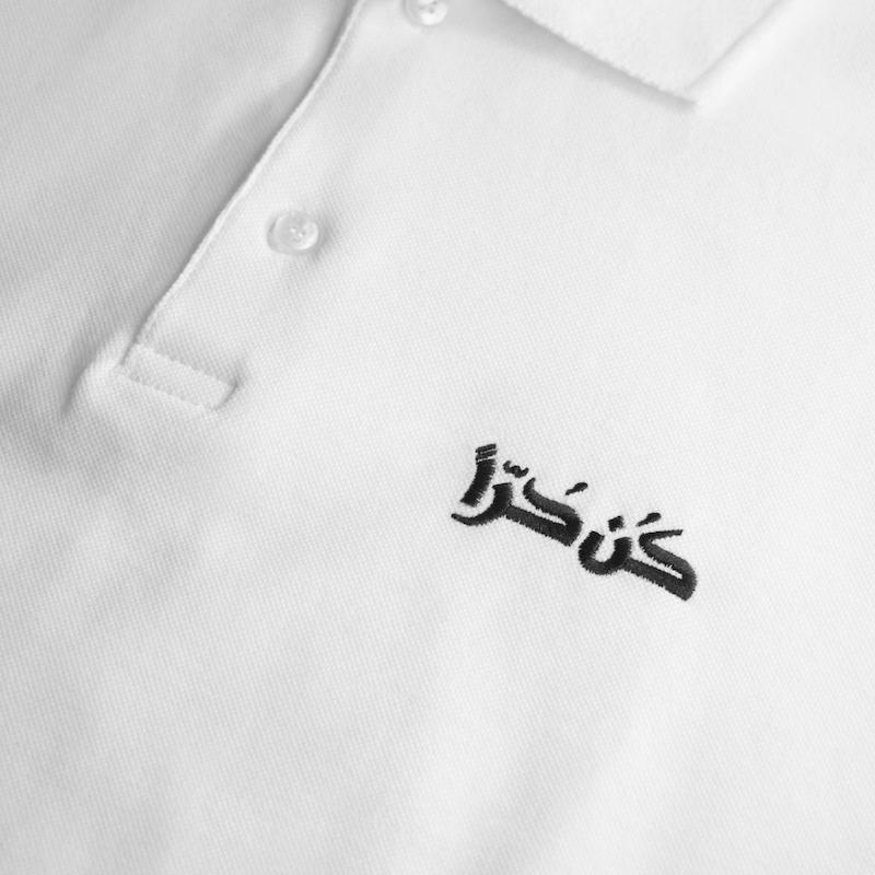 تیشرت یقه‌دار با گلدوزی طرح «کُن حُرّاً» رنگ سفید