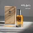 عطر رحیق سری اول