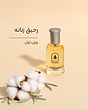 عطر رحیق سری اول