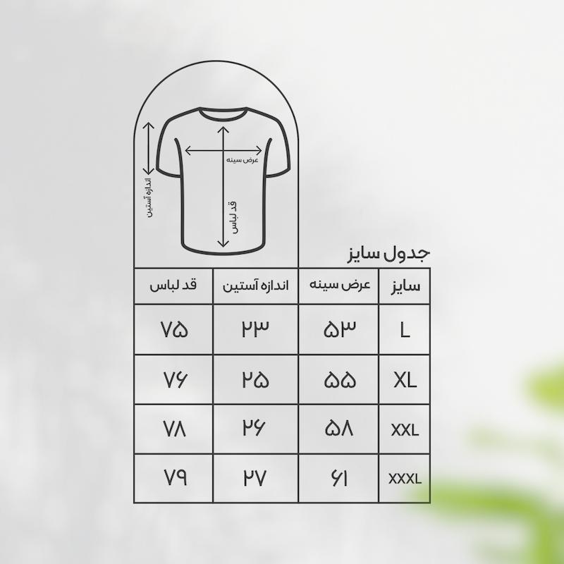 تیشرت آستین کوتاه طرح “خلیج فارس”