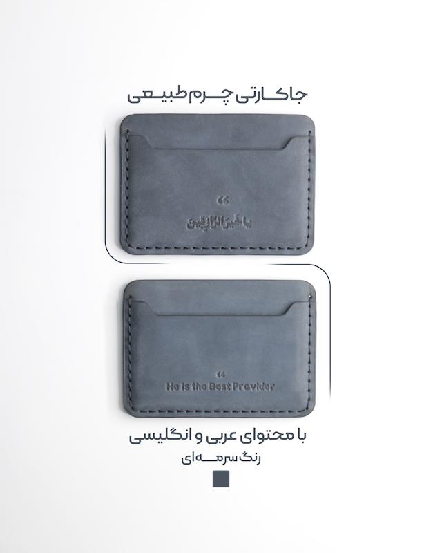 جا کارتی چرم طبیعی سرمه ای