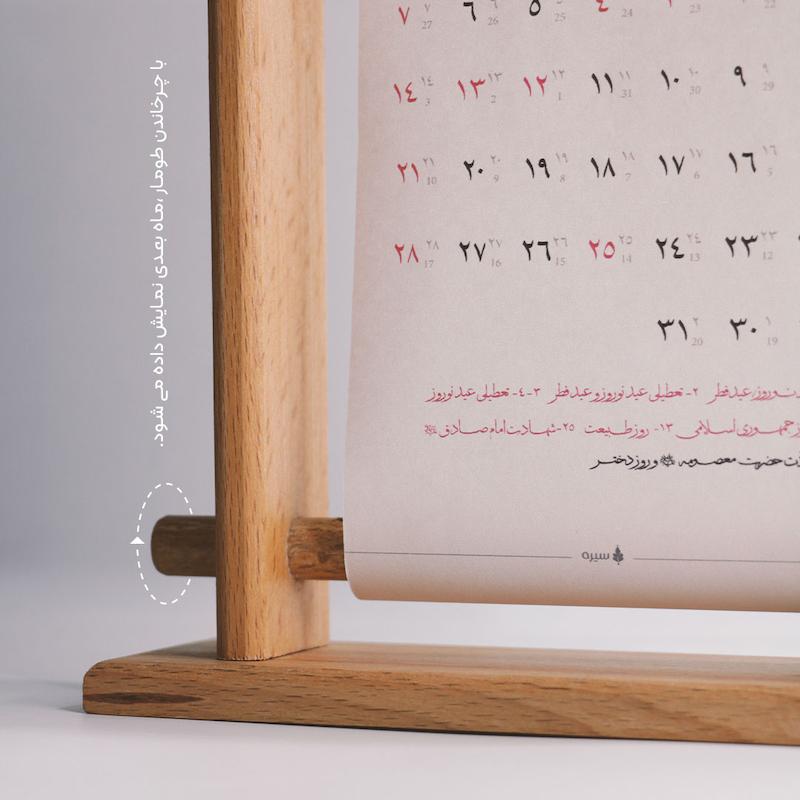 تقویم رومیزی ۱۴۰۵ (مدل طوماری)