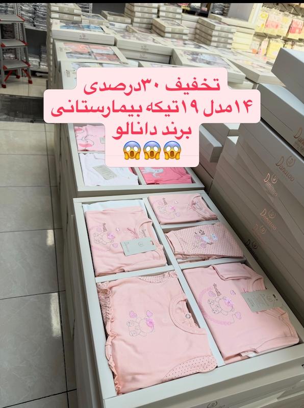 موجودی 19تیکه تخفیفی دانالو