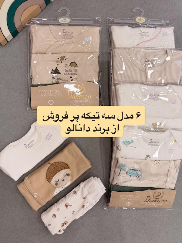 سه تیکه دانالو