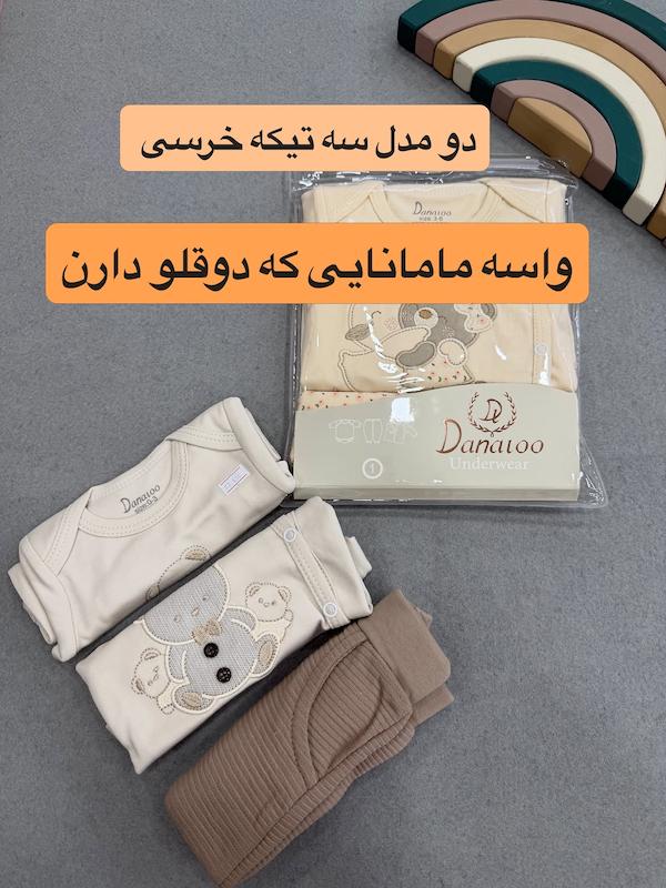 سه تیکه دانالو