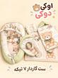 ست خواب گارد دار