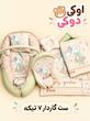 ست خواب گارد دار