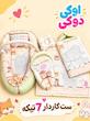 ست خواب گارد دار