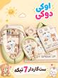 ست خواب گارد دار