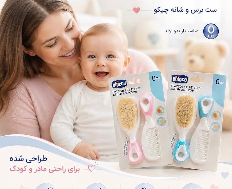 ست شانه برس اورجینال