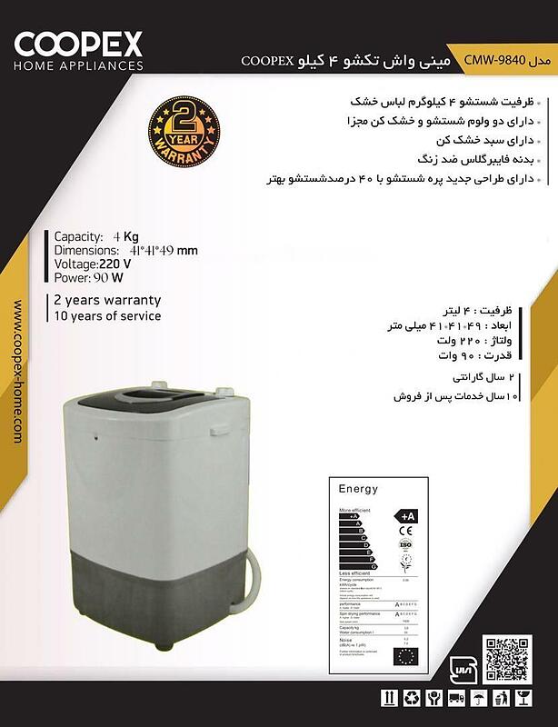 کهنه شور کوپکس 4 کیلویی coopex 