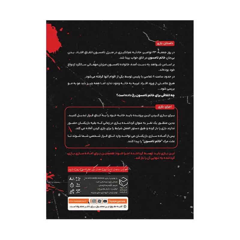 بازی فکری قتل مرموز چارپایه