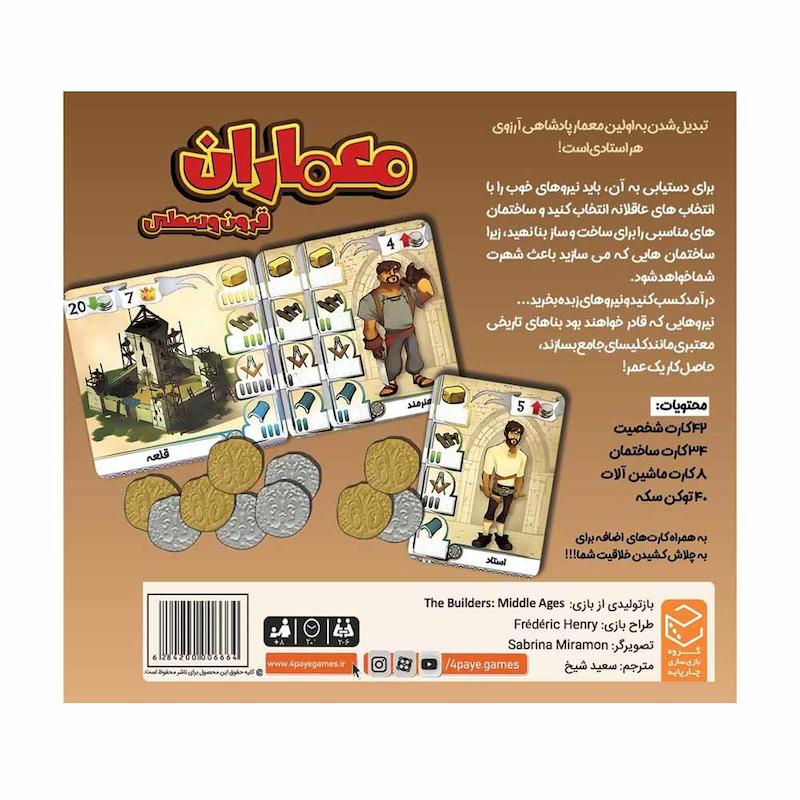 بازی فکری معماران قرون وسطی چارپایه