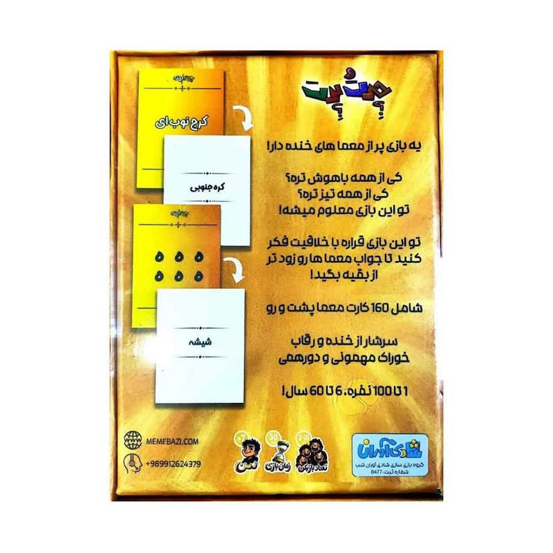 بازی هیجانی چرت و پرت شادی آوران