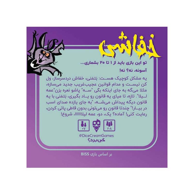 بازی فکری خفاشی دایس کریم