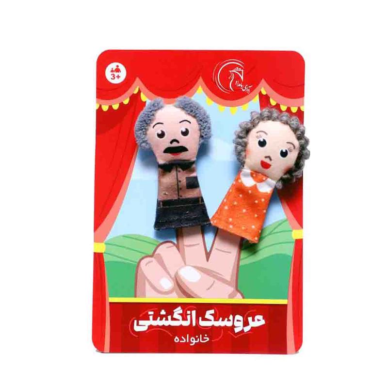 عروسکهای انگشتی خانواده آوای بامداد