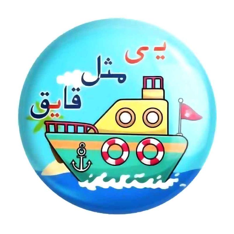پیکسل حروف الفبا ی مثل قایق