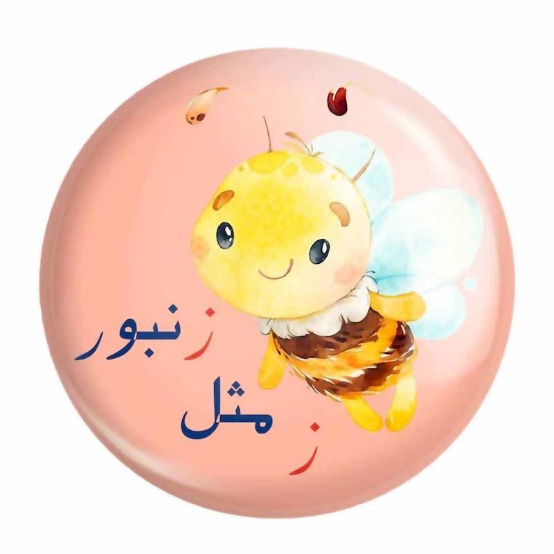 پیکسل حروف الفبا ز مثل زنبور