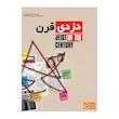 بازی پرونده دزدی قرن چارپایه