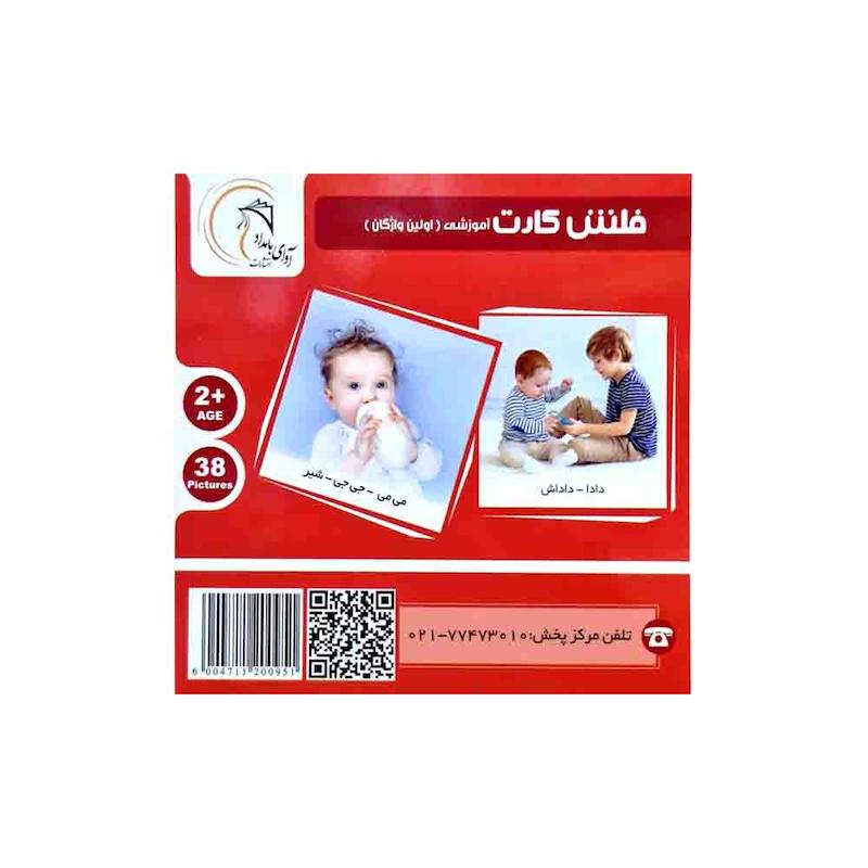 فلش کارت پازل اولین واژگان آوای بامداد