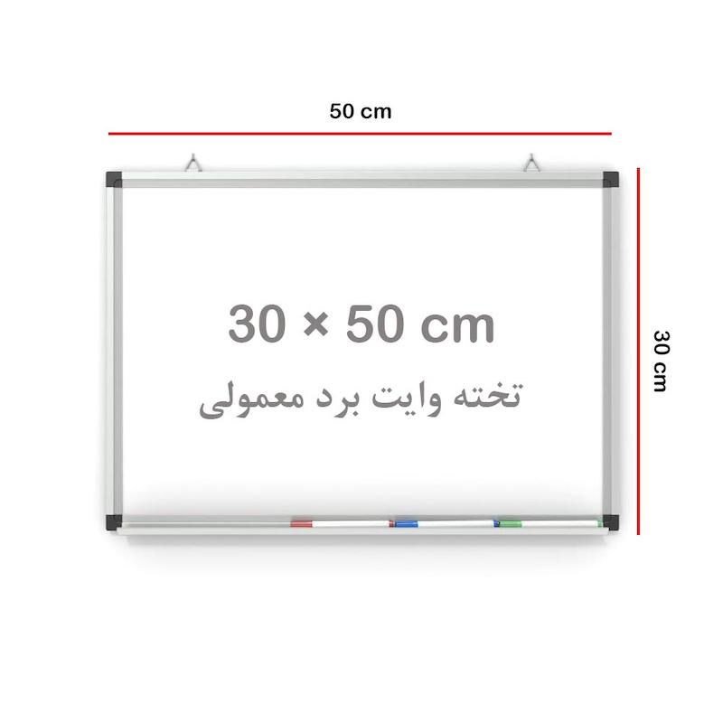 تخته وایت برد معمولی قاب 2 سانت 50*30 ایران برد