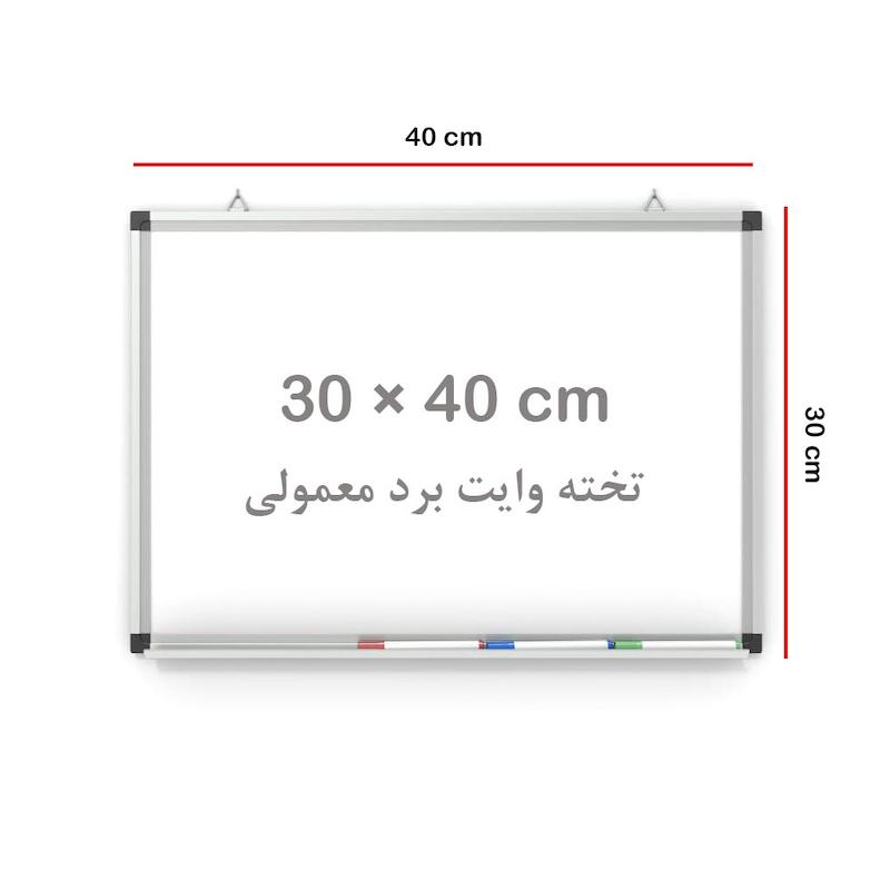 تخته وایت برد معمولی قاب 2 سانت 40*30 ایران برد