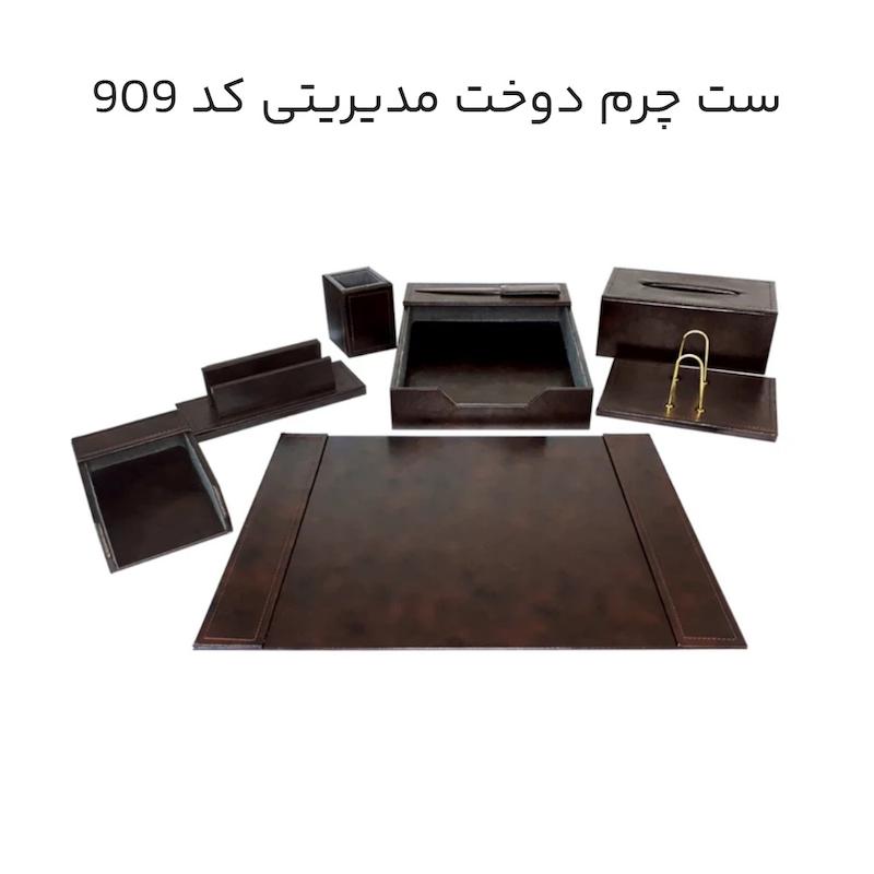 ست چرم دوخت مدیریتی کد 909