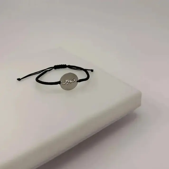 دستبند سکه‌ای صبر